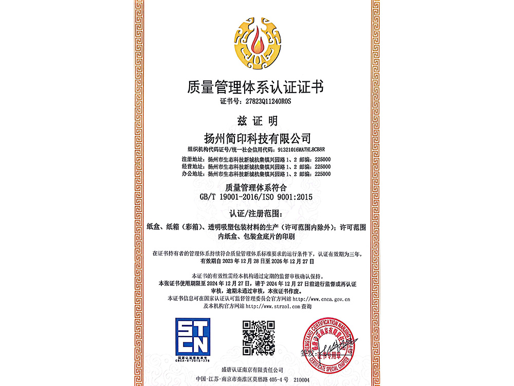 質(zhì)量管理體系認(rèn)證證書(shū)