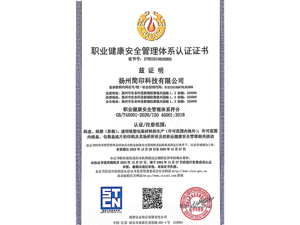 職業(yè)健康安全管理體系認(rèn)證證書(shū)
